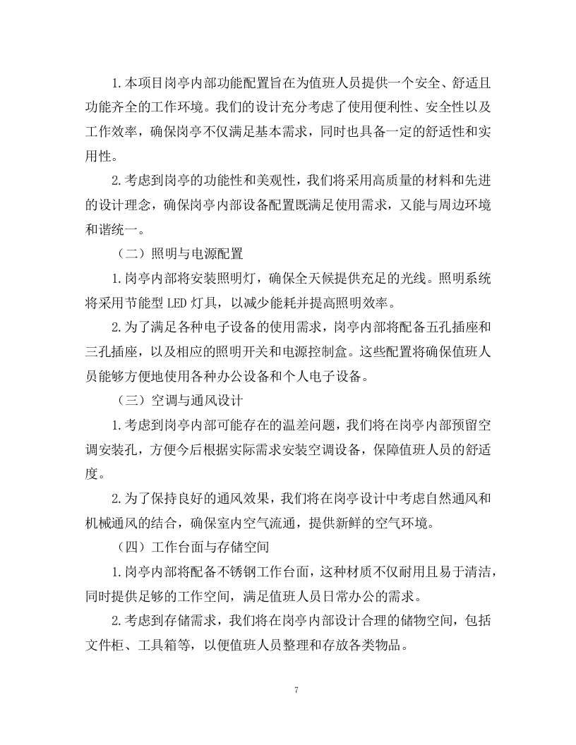 洋码头膜结构车棚、岗亭及公共卫生间采购安装方案76页.docx 第7页