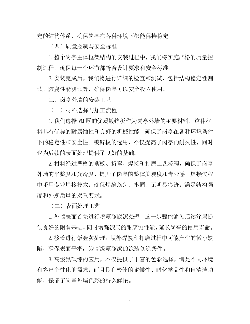 洋码头膜结构车棚、岗亭及公共卫生间采购安装方案76页.docx 第3页