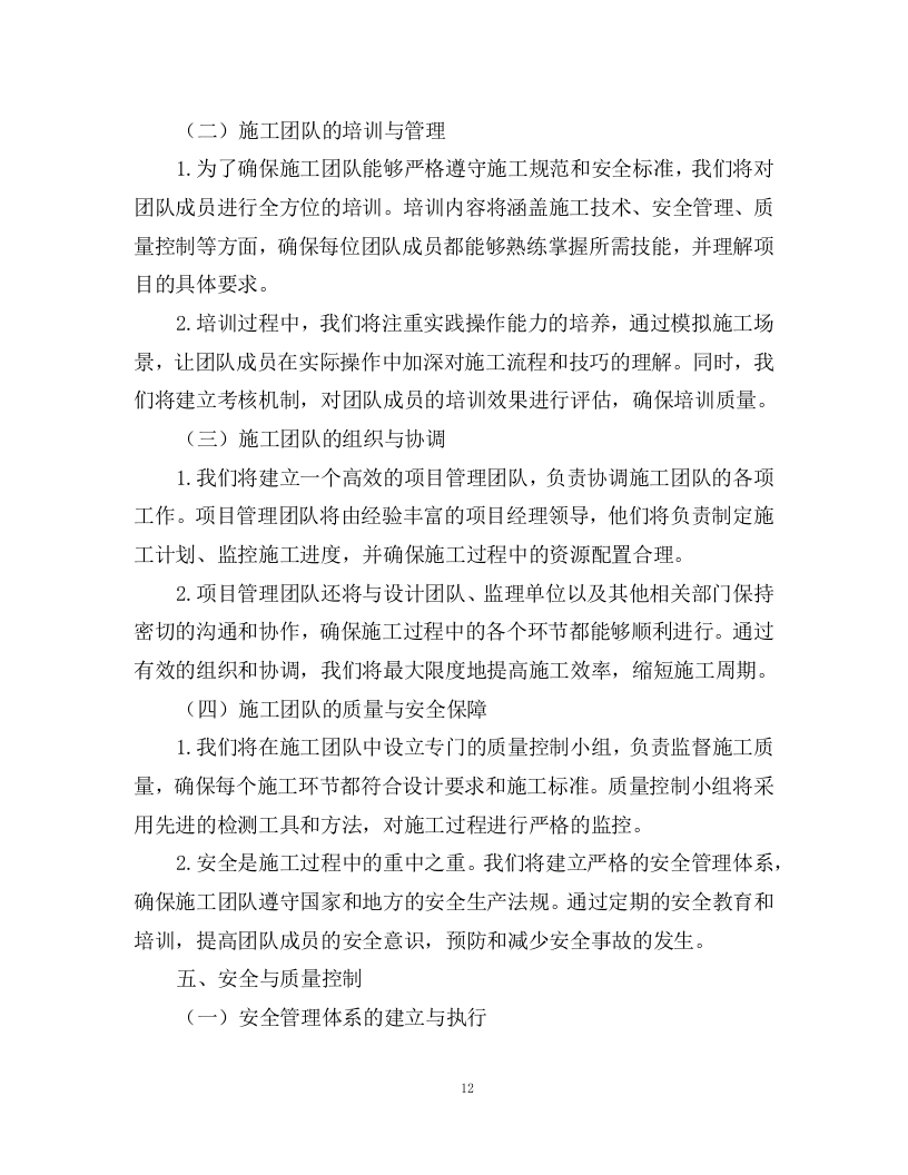 洋码头膜结构车棚、岗亭及公共卫生间采购安装方案76页.docx 第12页