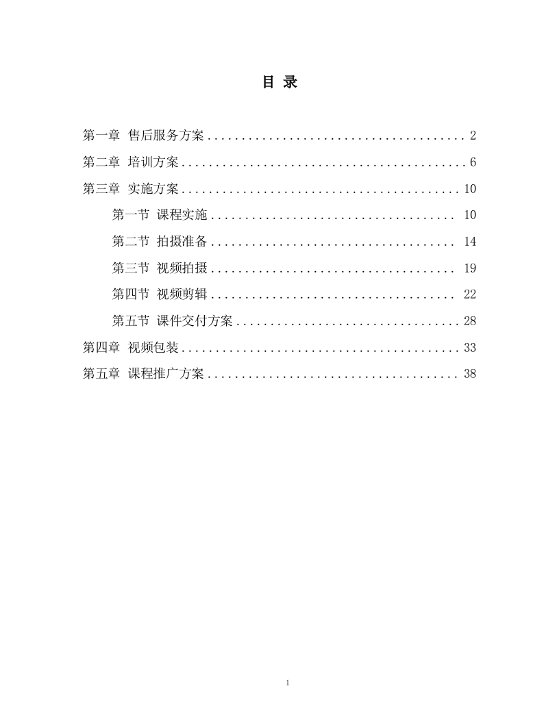 职业教育精品在线开放课程建设项目方案.docx 第1页