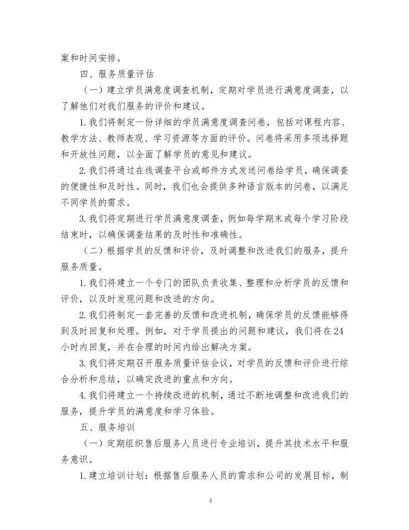 职业教育精品在线开放课程建设项目方案.docx 第4页
