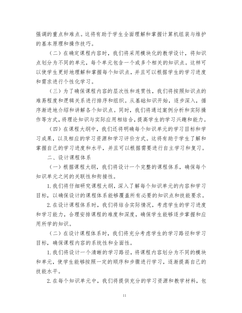 职业教育精品在线开放课程建设项目方案.docx 第11页