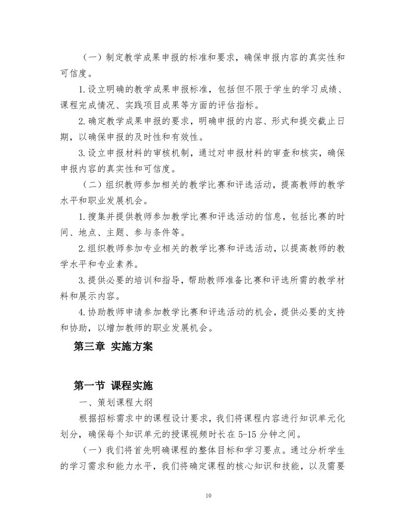 职业教育精品在线开放课程建设项目方案.docx 第10页