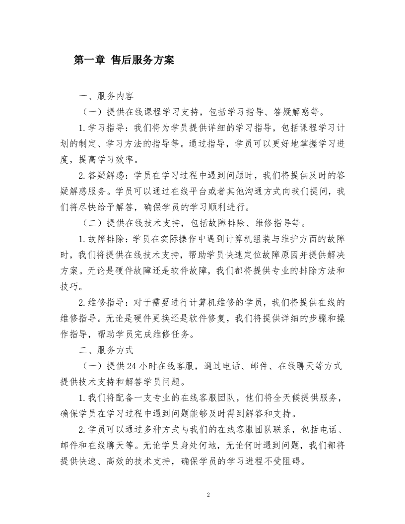 职业教育精品在线开放课程建设项目方案.docx 第2页