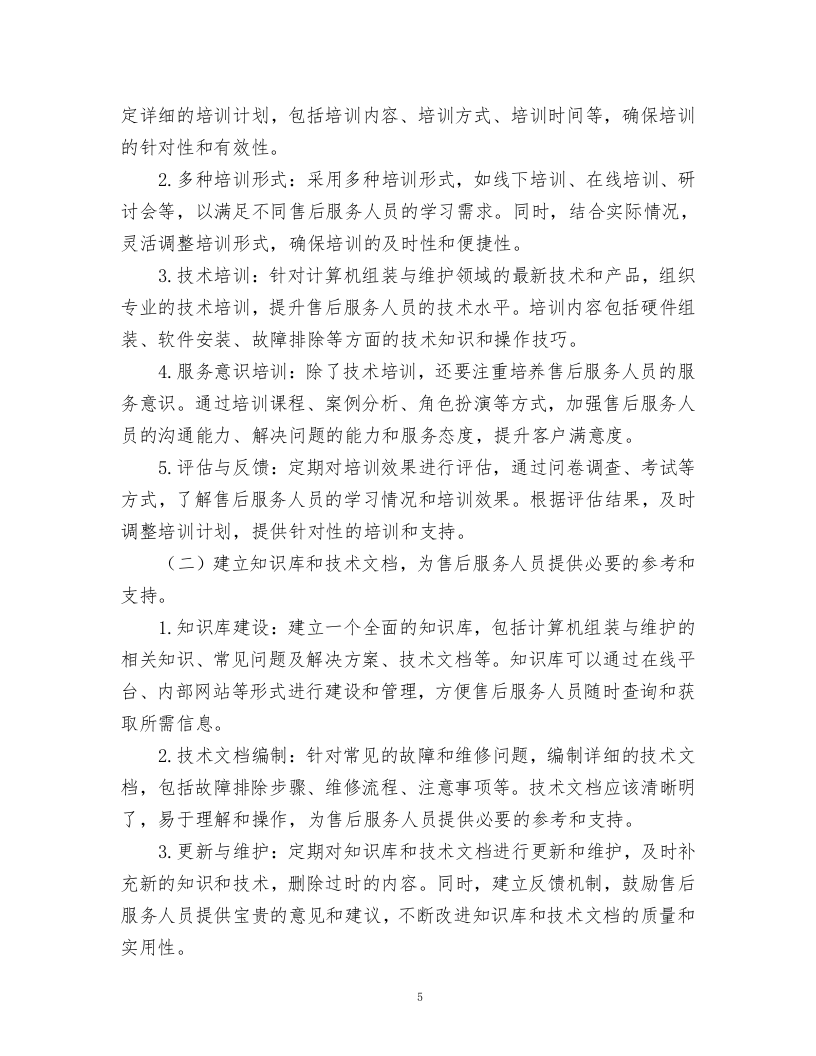 职业教育精品在线开放课程建设项目方案.docx 第5页