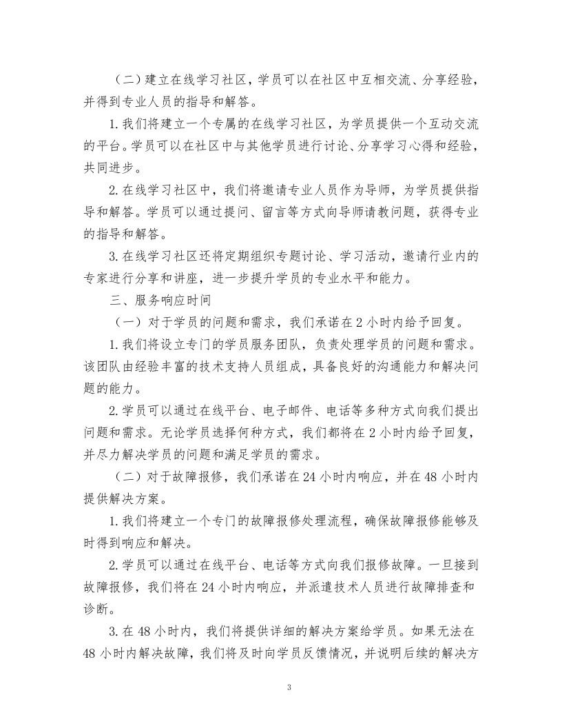 职业教育精品在线开放课程建设项目方案.docx 第3页