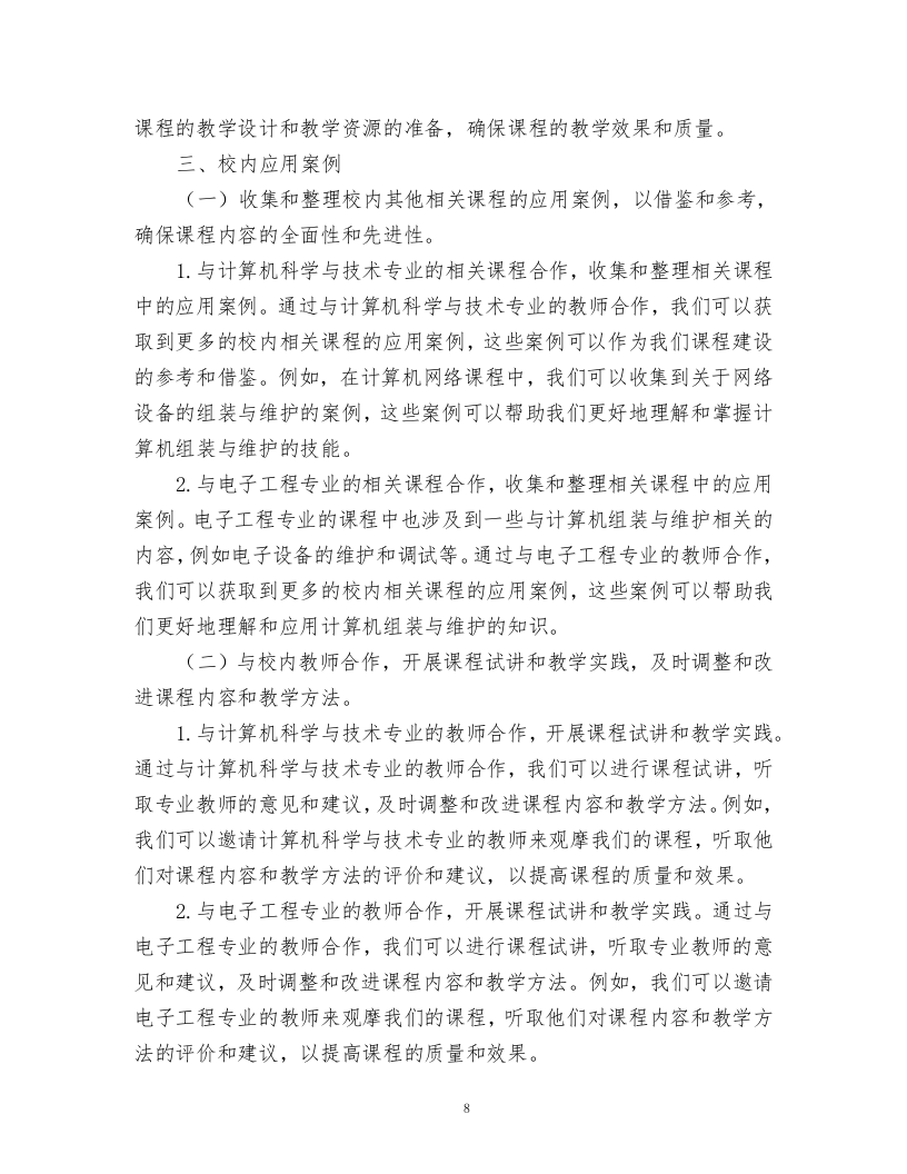 职业教育精品在线开放课程建设项目方案.docx 第8页