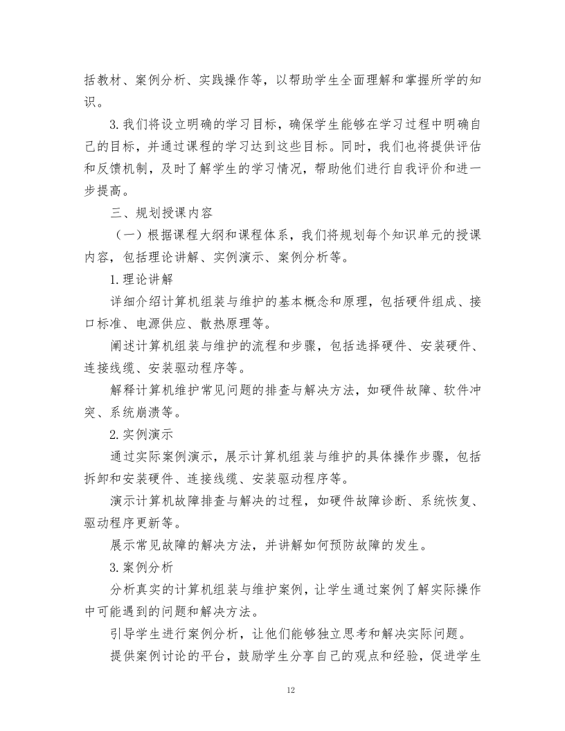 职业教育精品在线开放课程建设项目方案.docx 第12页