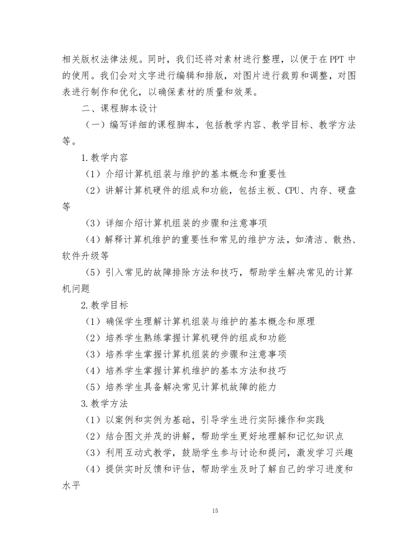 职业教育精品在线开放课程建设项目方案.docx 第15页