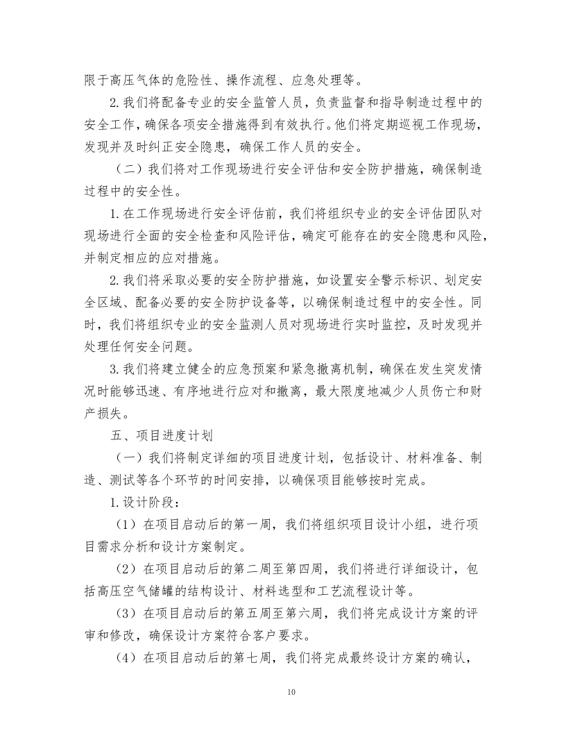 高压空气系统扩容方案.docx 第10页