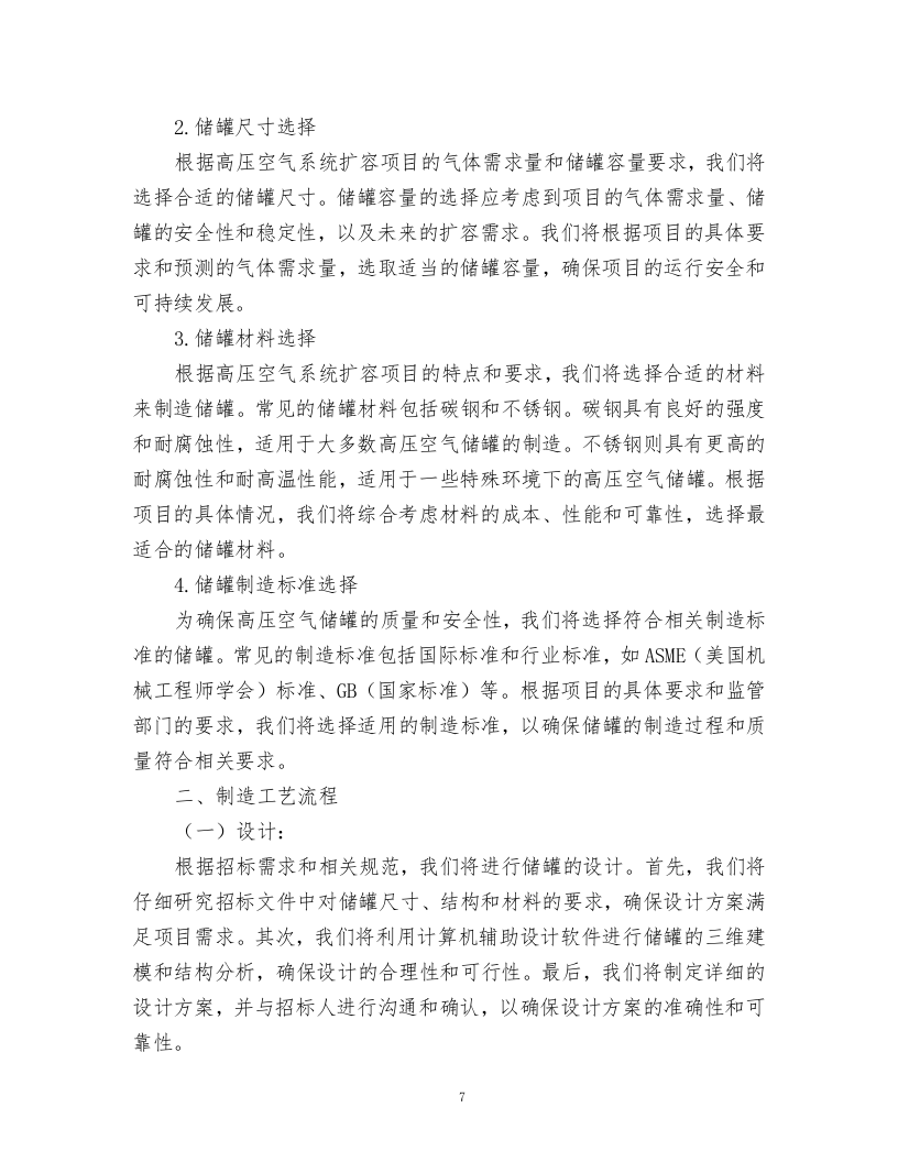 高压空气系统扩容方案.docx 第7页