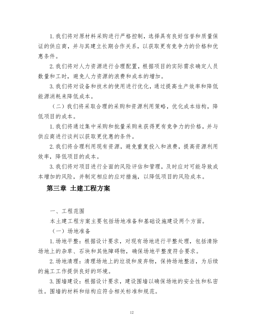 高压空气系统扩容方案.docx 第12页