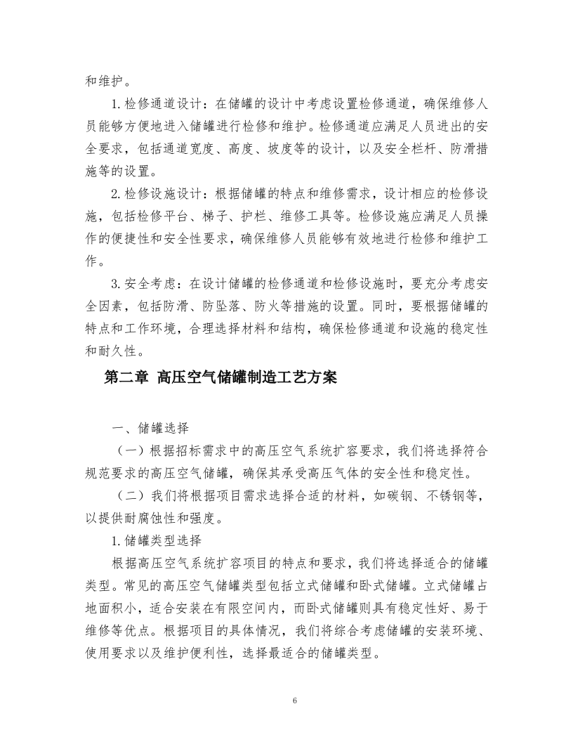 高压空气系统扩容方案.docx 第6页