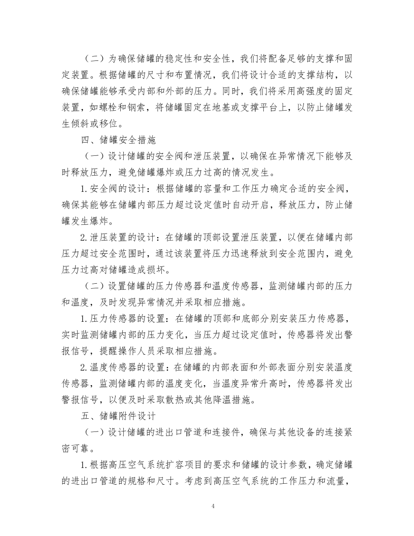 高压空气系统扩容方案.docx 第4页