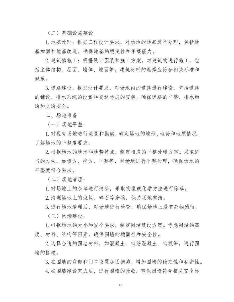 高压空气系统扩容方案.docx 第13页