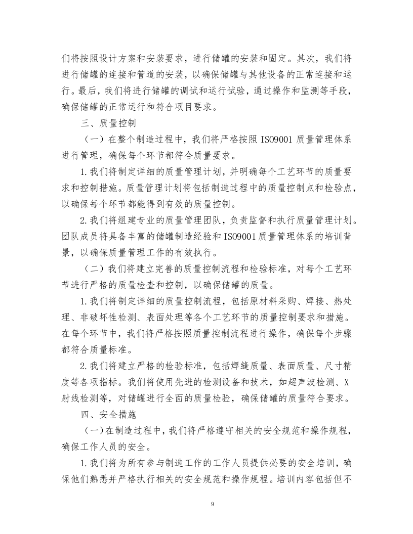 高压空气系统扩容方案.docx 第9页