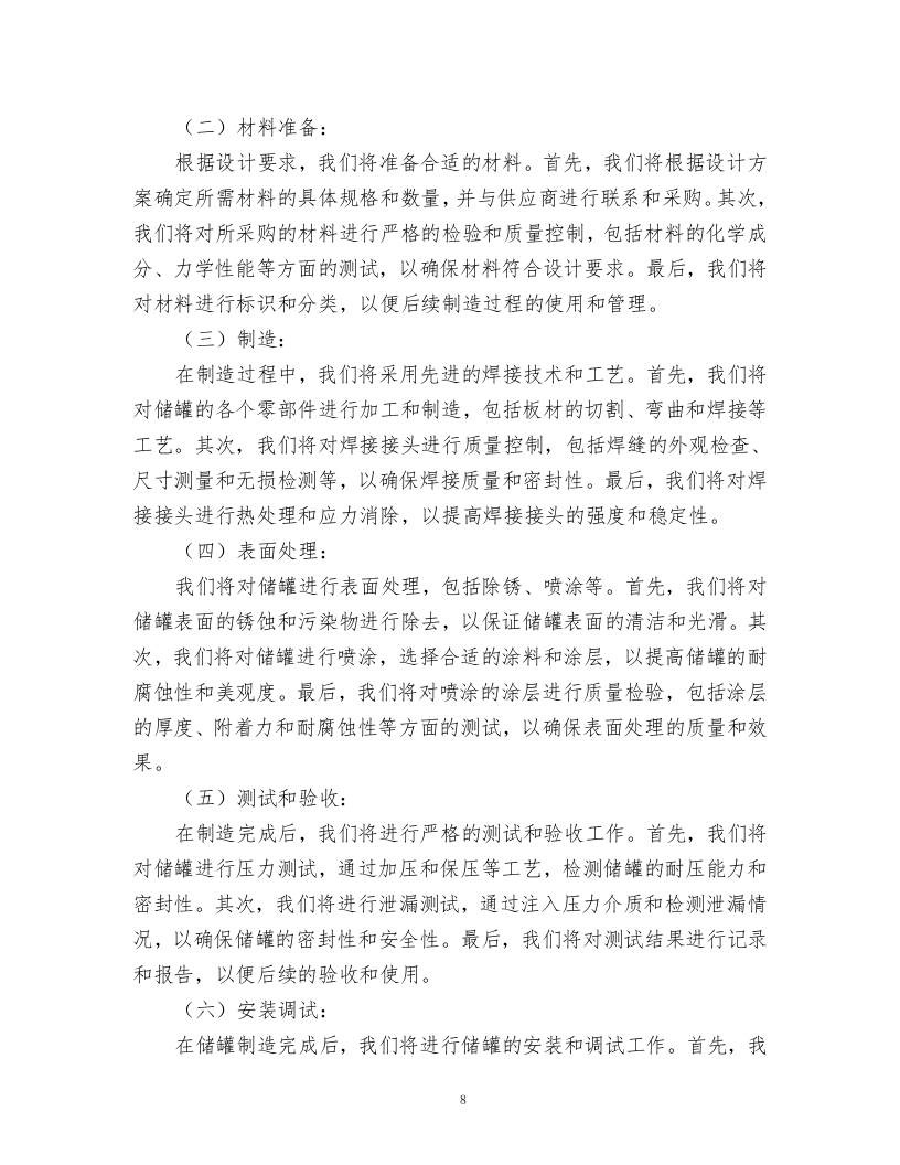 高压空气系统扩容方案.docx 第8页