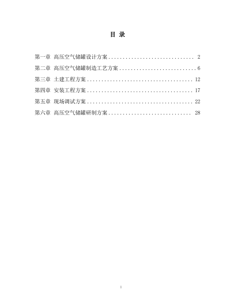 高压空气系统扩容方案.docx 第1页