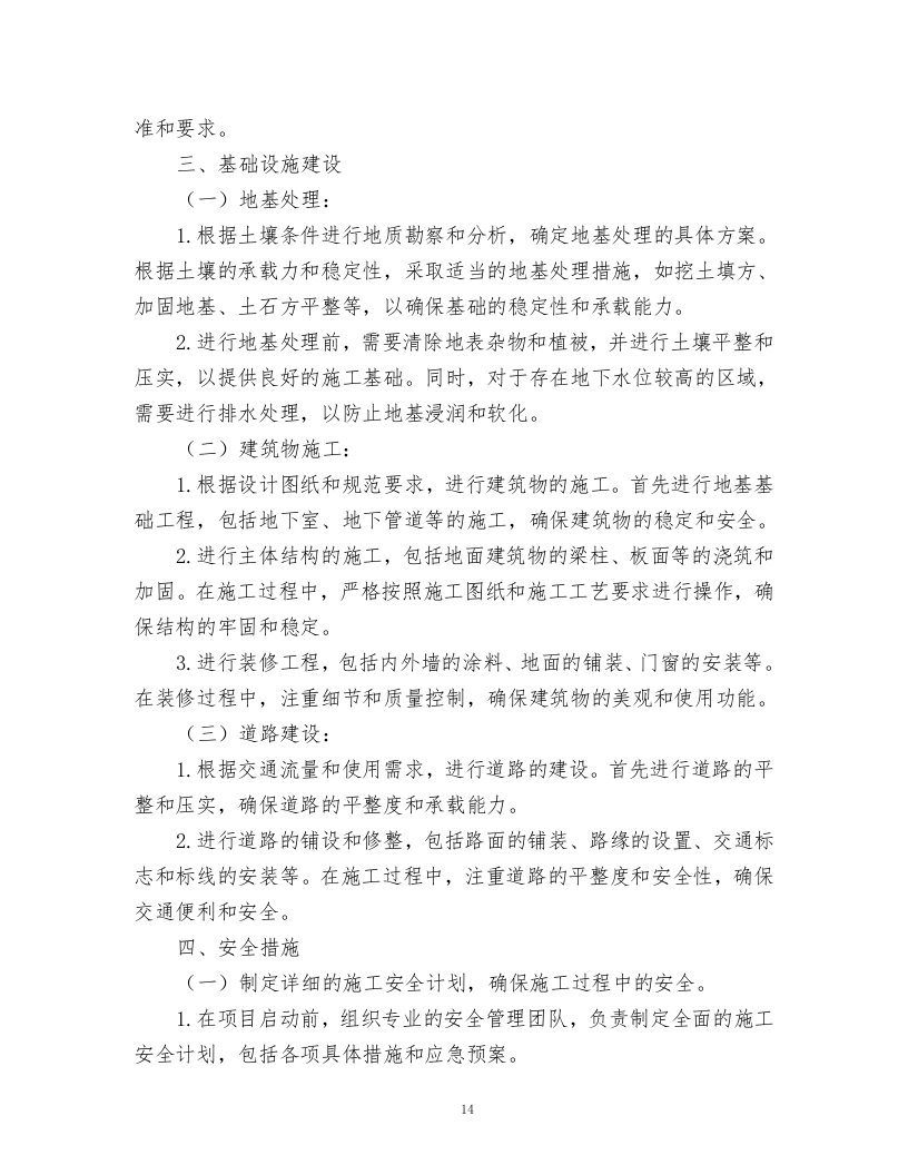 高压空气系统扩容方案.docx 第14页