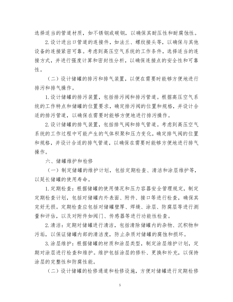 高压空气系统扩容方案.docx 第5页