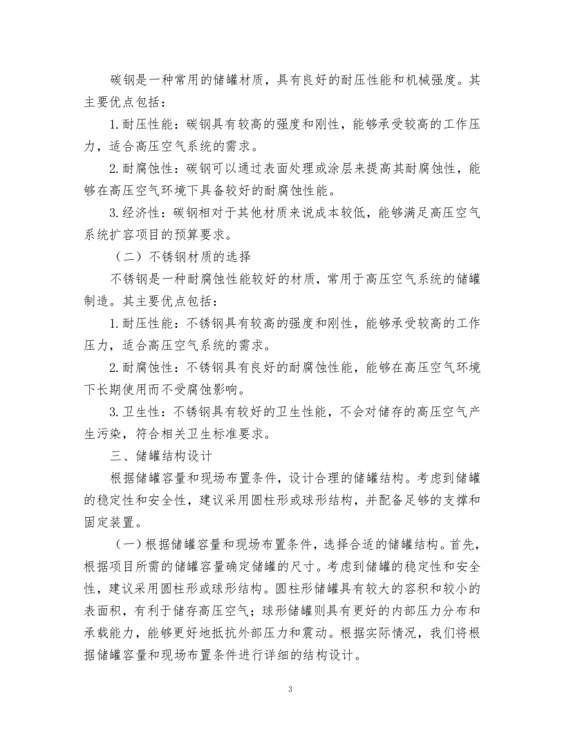 高压空气系统扩容方案.docx 第3页