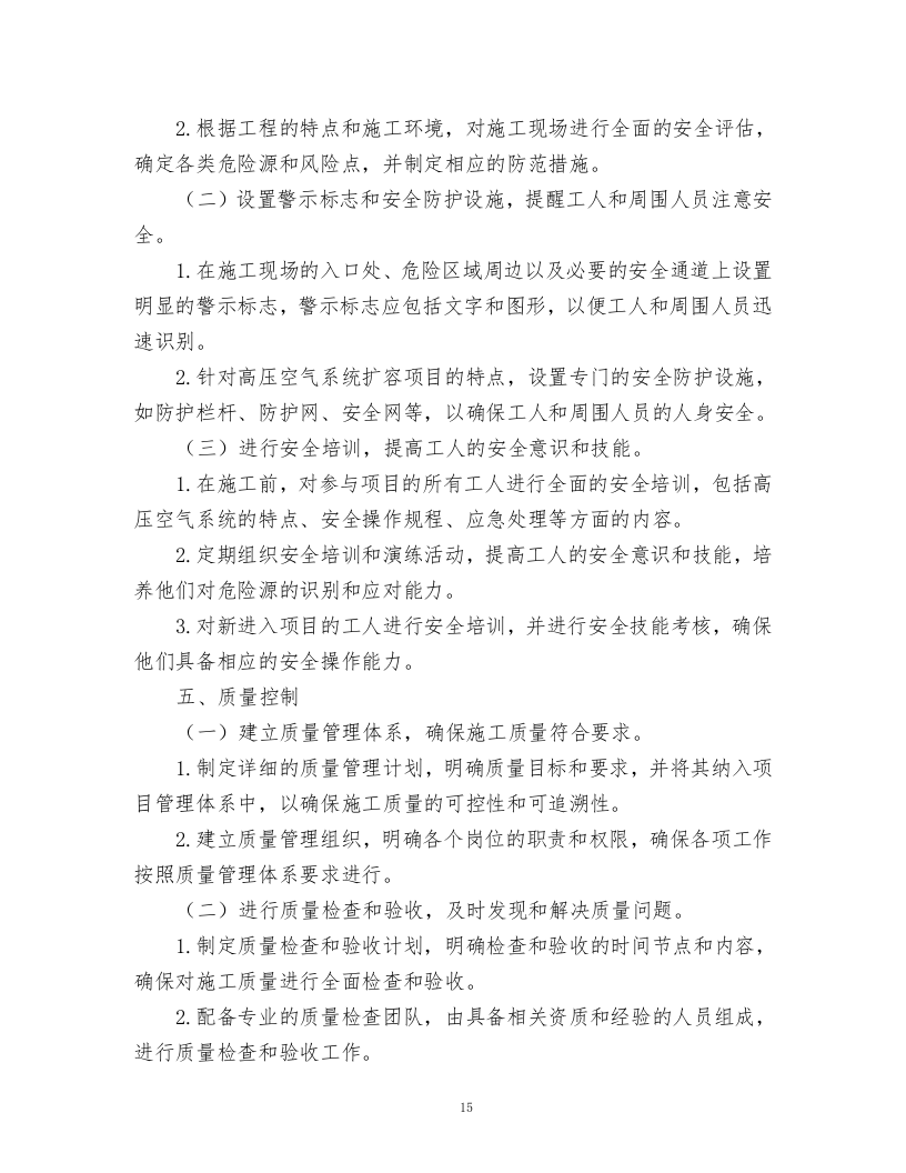 高压空气系统扩容方案.docx 第15页