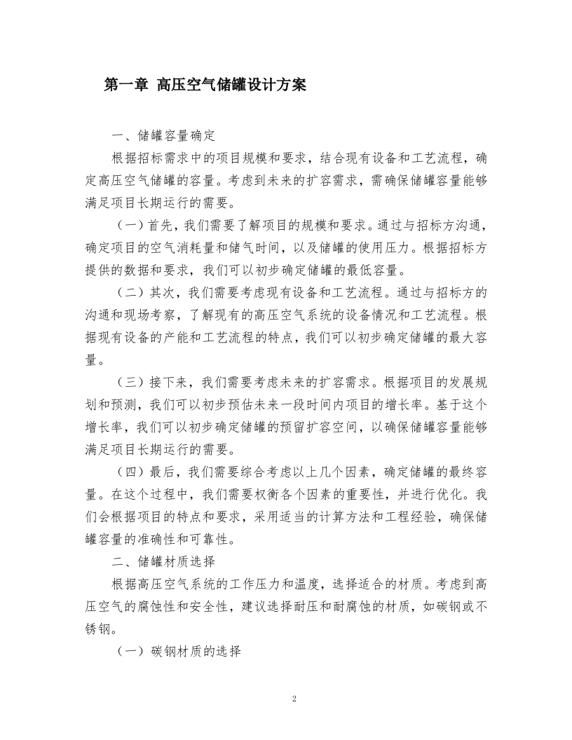 高压空气系统扩容方案.docx 第2页