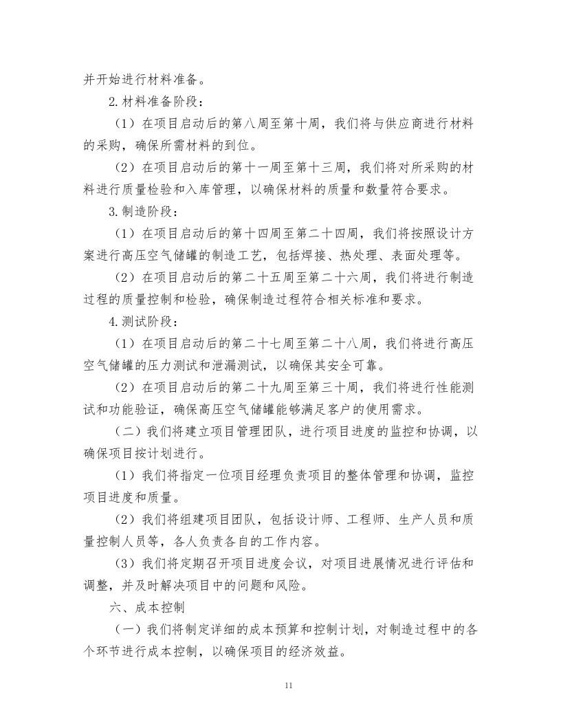 高压空气系统扩容方案.docx 第11页