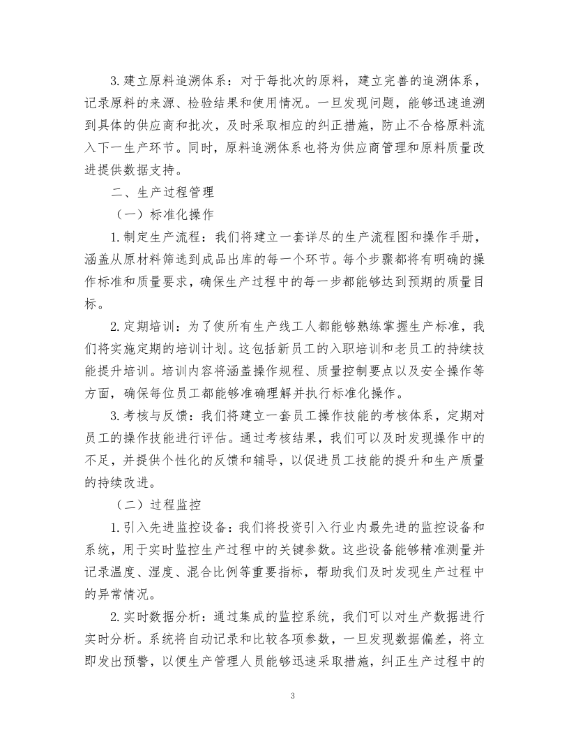 砂石料采购项目方案.docx 第3页