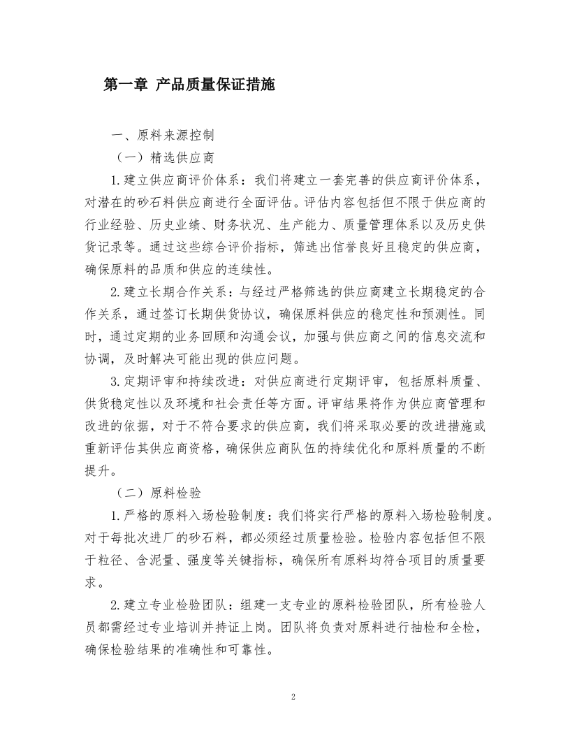 砂石料采购项目方案.docx 第2页