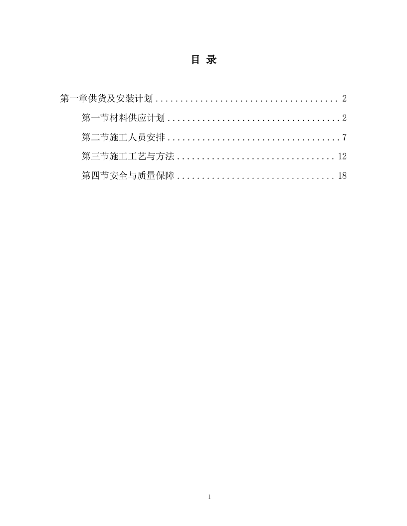 风雨棚维修方案.docx 第1页