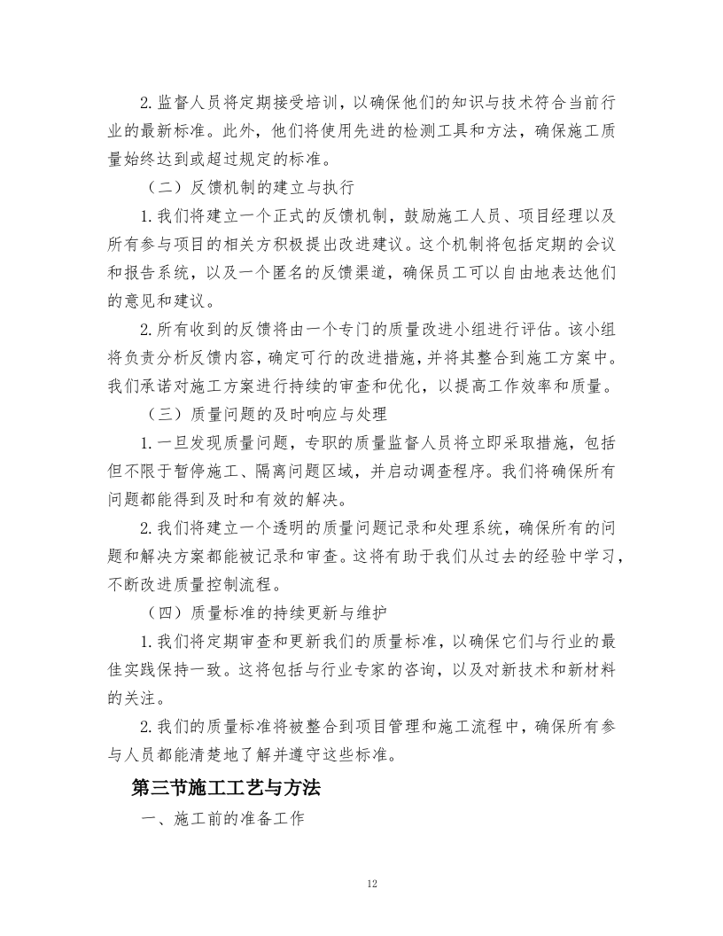 风雨棚维修方案.docx 第12页