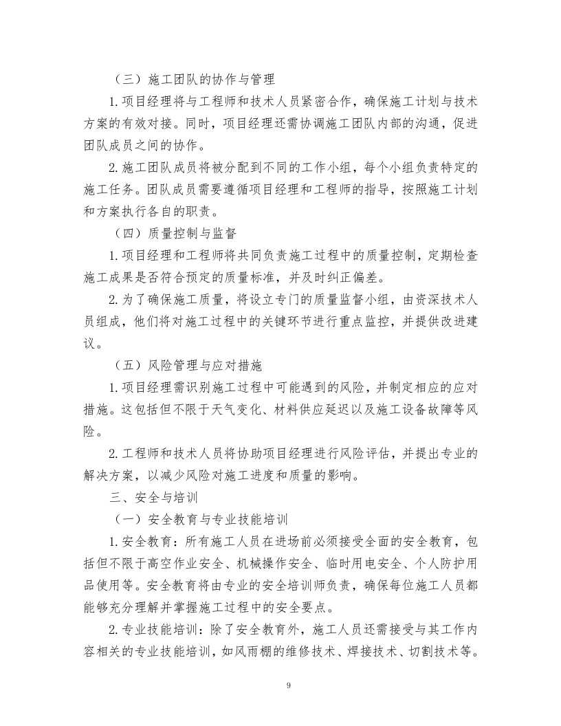 风雨棚维修方案.docx 第9页