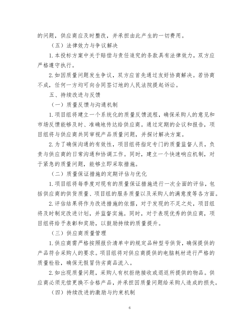 职业学院2024年电脑耗材采购项目.docx 第6页