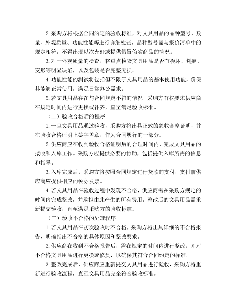 职业学院2024年文具用品采购项目.docx 第7页