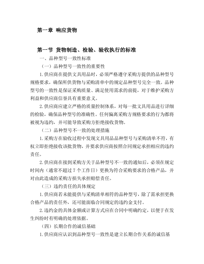 职业学院2024年文具用品采购项目.docx 第2页