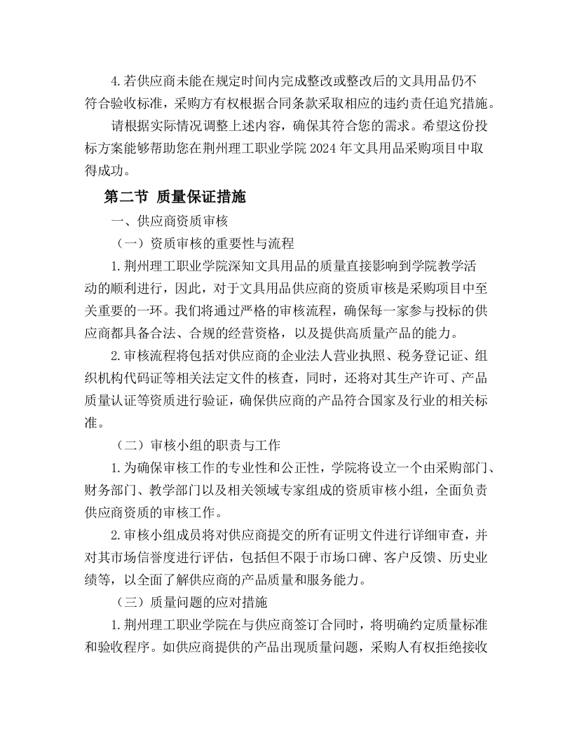 职业学院2024年文具用品采购项目.docx 第8页