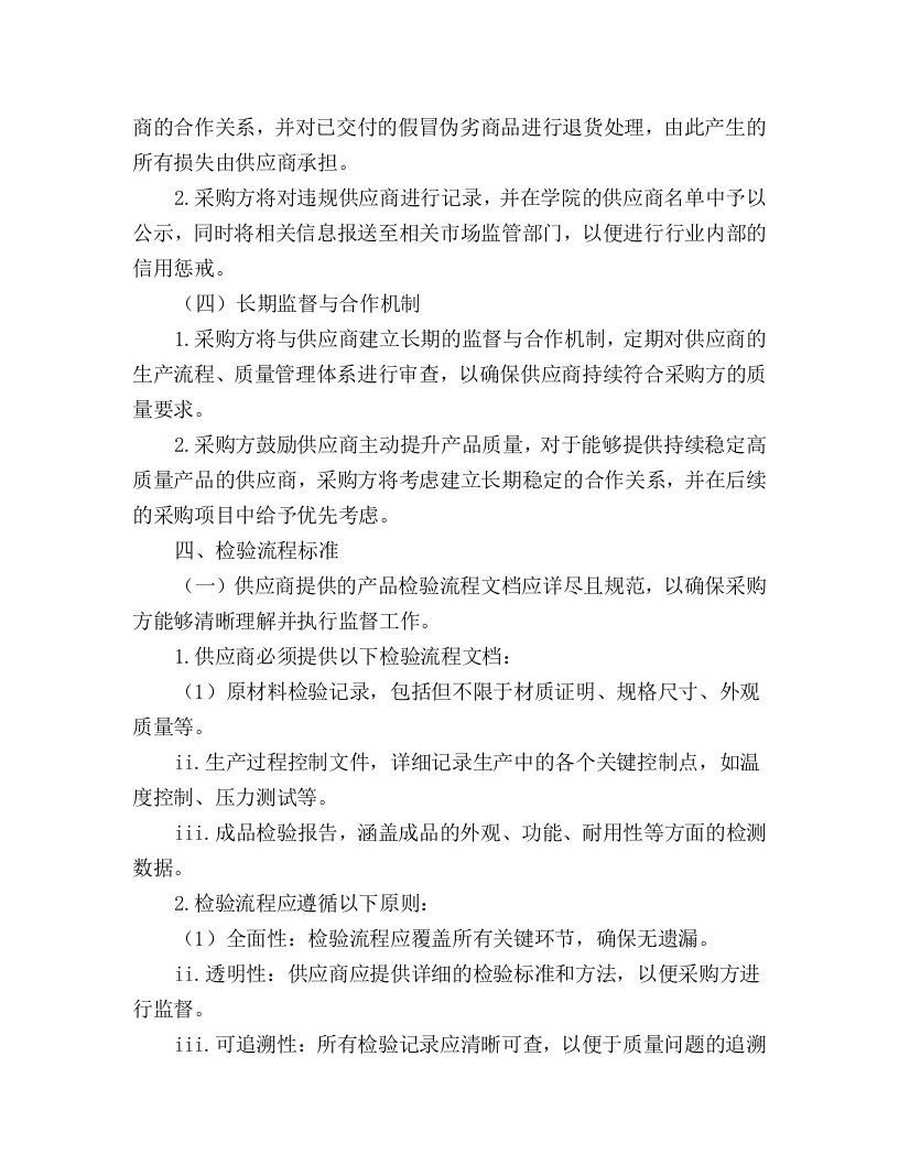 职业学院2024年文具用品采购项目.docx 第5页