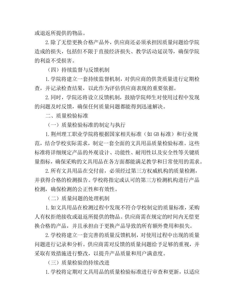 职业学院2024年文具用品采购项目.docx 第9页