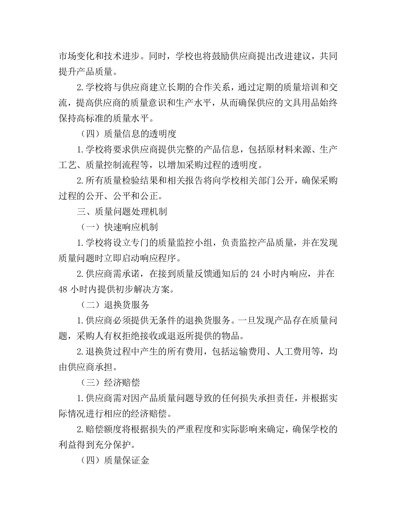 职业学院2024年文具用品采购项目.docx 第10页