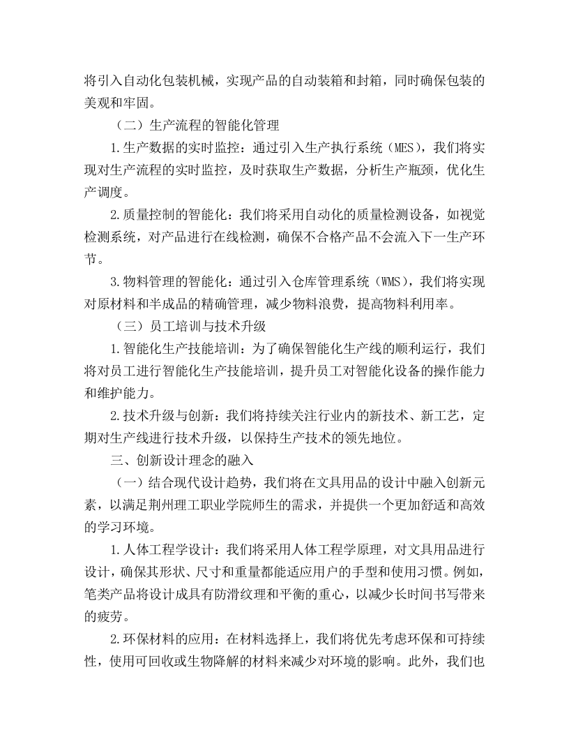 职业学院2024年文具用品采购项目.docx 第15页