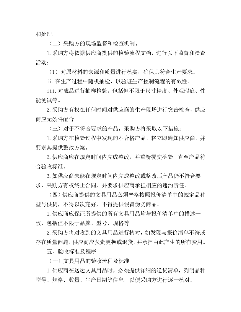 职业学院2024年文具用品采购项目.docx 第6页