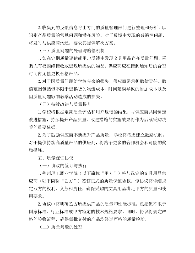 职业学院2024年文具用品采购项目.docx 第12页