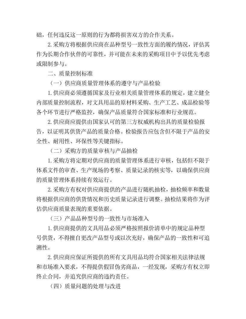 职业学院2024年文具用品采购项目.docx 第3页