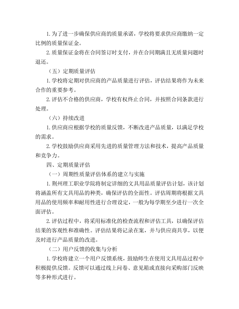 职业学院2024年文具用品采购项目.docx 第11页