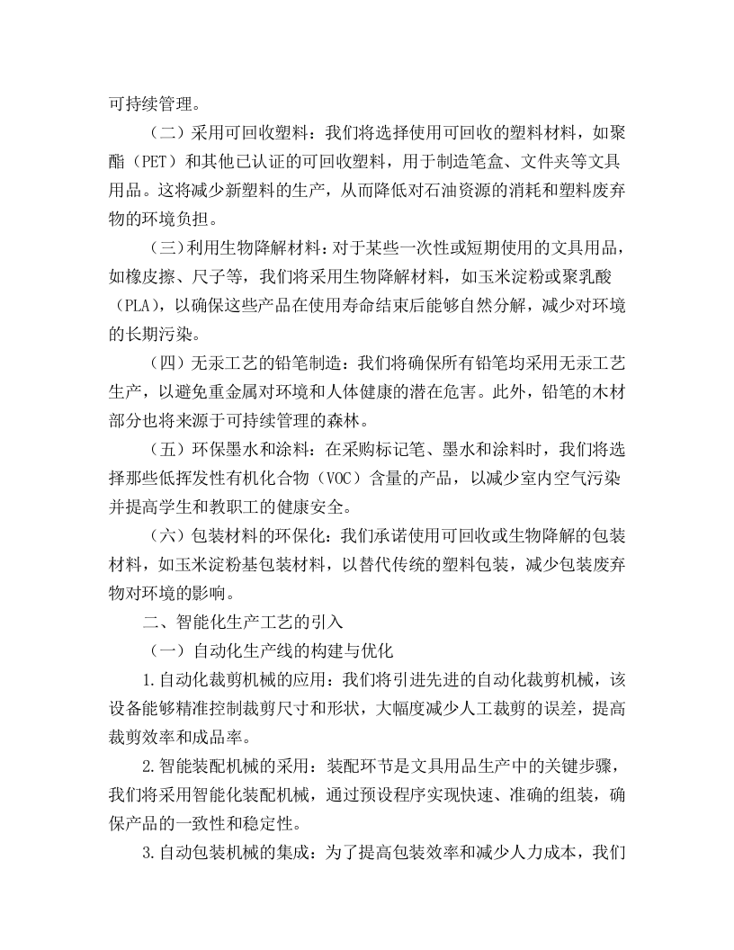 职业学院2024年文具用品采购项目.docx 第14页