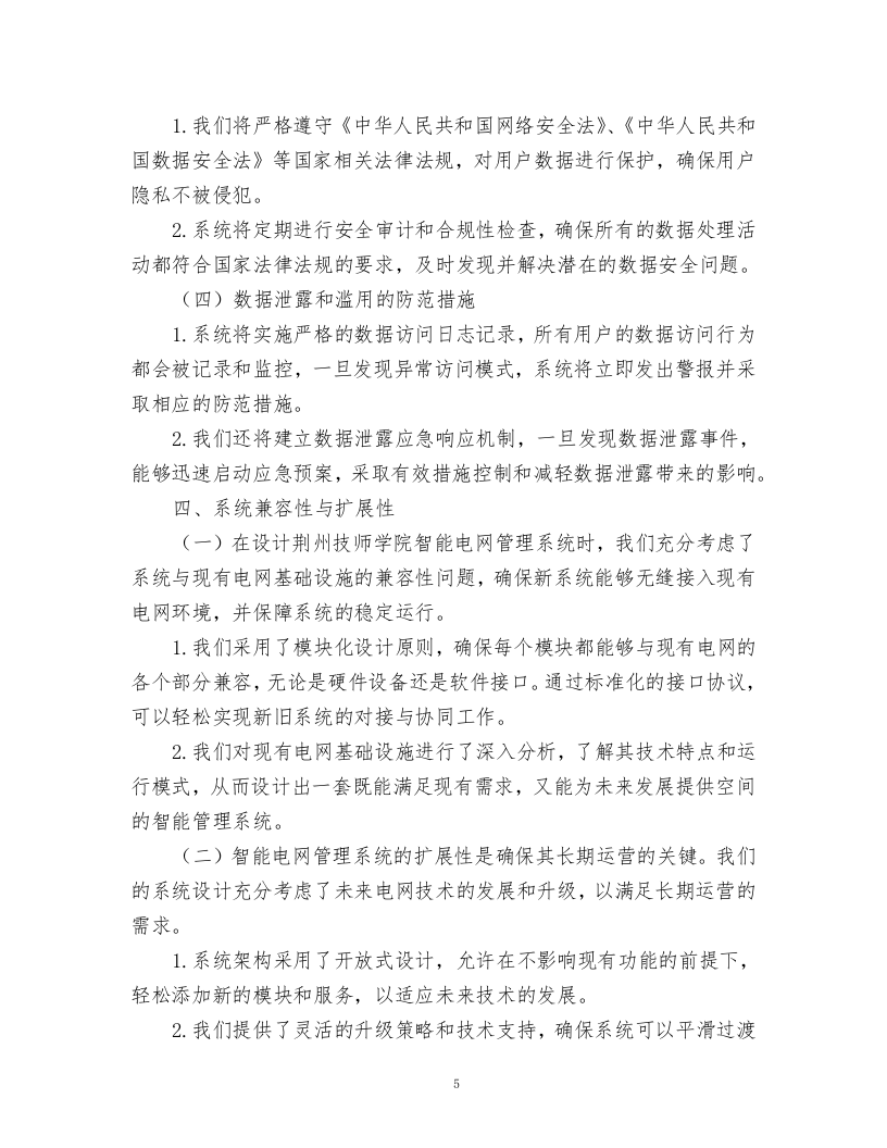 智能电网管理系统采购项目.docx 第5页