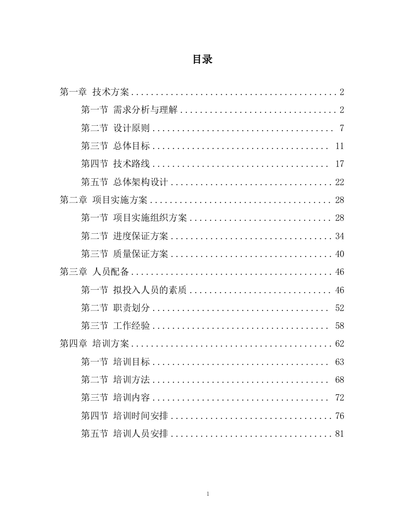 智能电网管理系统采购项目.docx 第1页