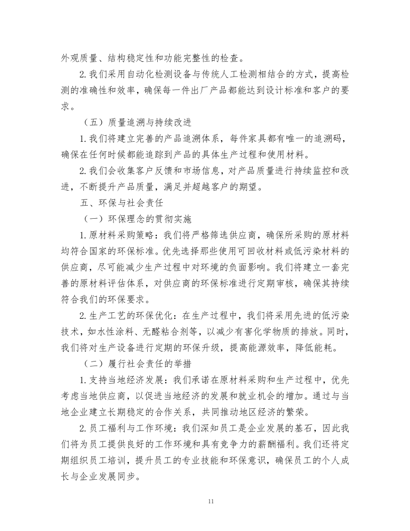 文苑公寓六人间宿舍家具升级改造项目.docx 第11页