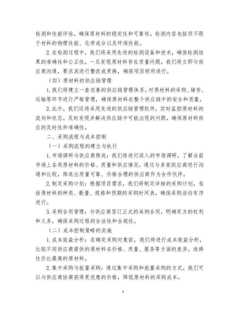 文苑公寓六人间宿舍家具升级改造项目.docx 第8页